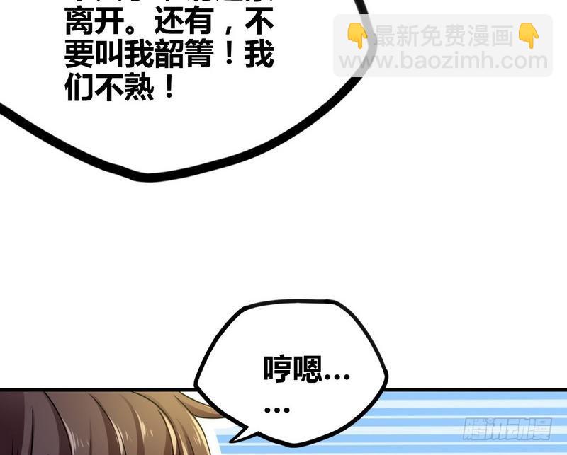 《开局无敌大仙尊》第6话 情敌相见 第28页