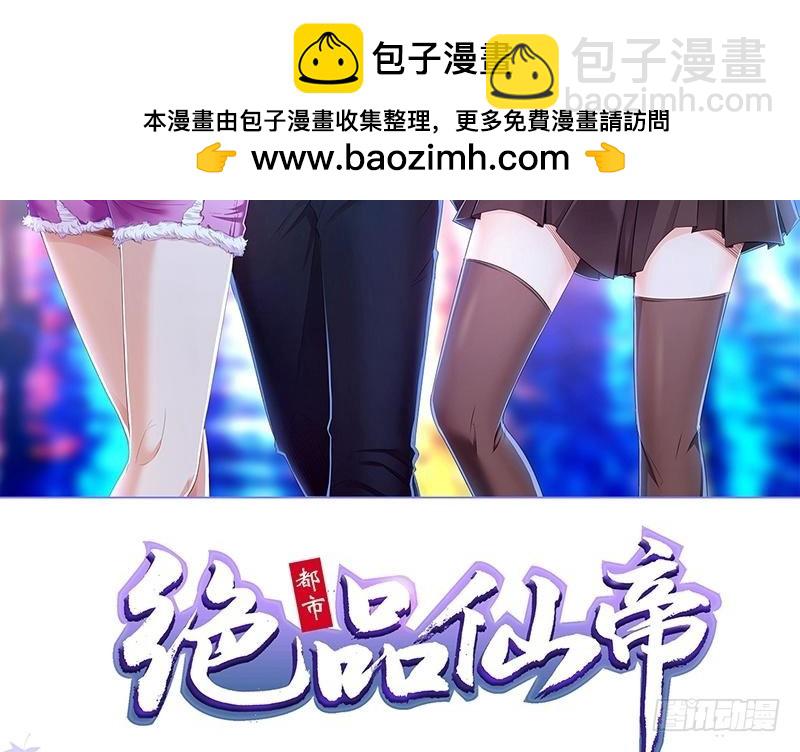 《开局无敌大仙尊》第6话 情敌相见 第2页