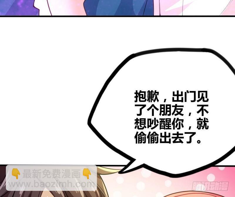 《开局无敌大仙尊》第6话 情敌相见 第33页