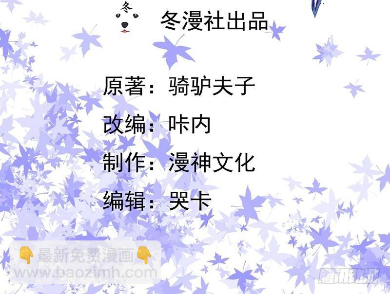 《开局无敌大仙尊》第6话 情敌相见 第3页