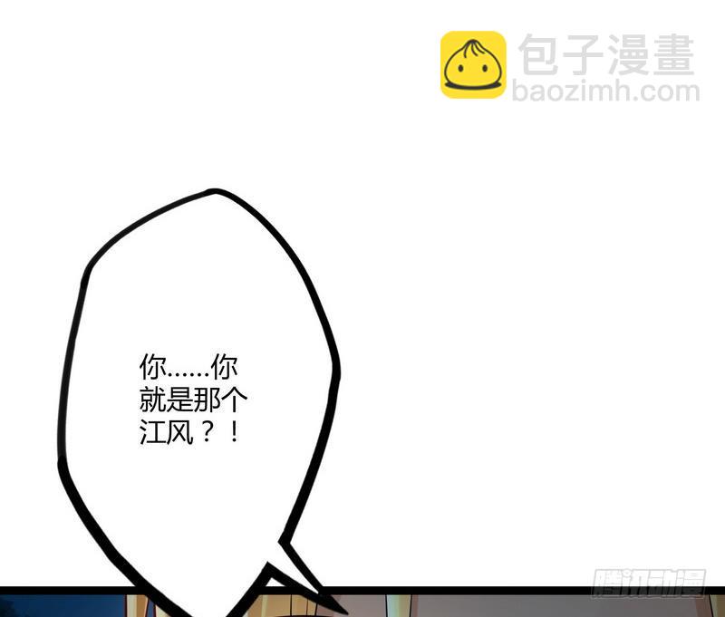 《开局无敌大仙尊》第6话 情敌相见 第41页