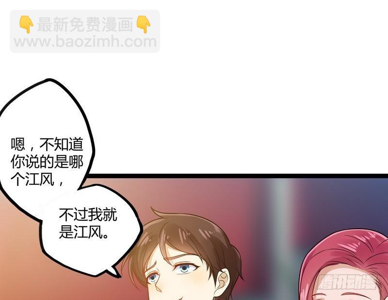 《开局无敌大仙尊》第6话 情敌相见 第43页