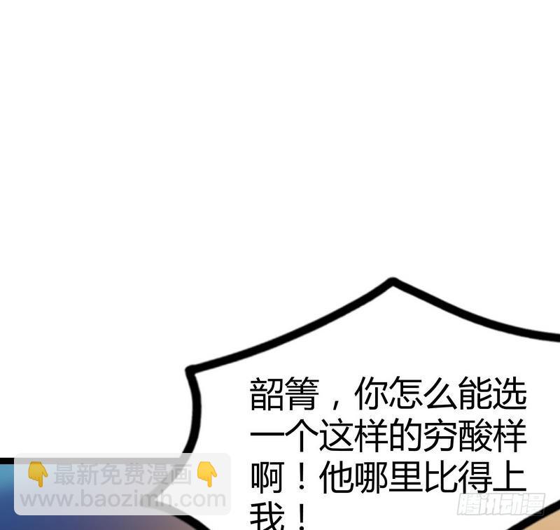 《开局无敌大仙尊》第6话 情敌相见 第45页
