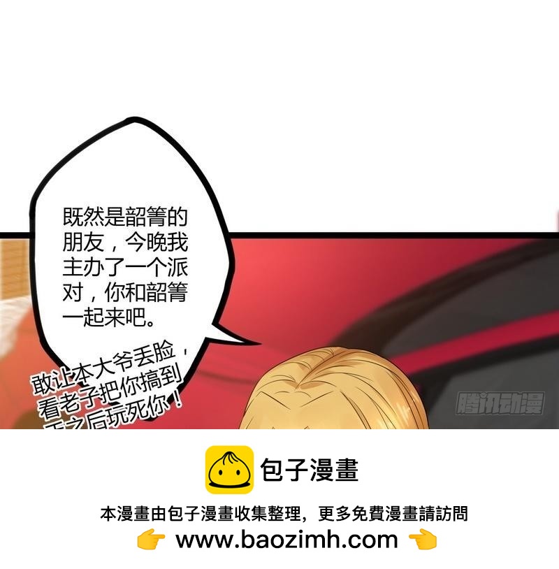 《开局无敌大仙尊》第6话 情敌相见 第50页