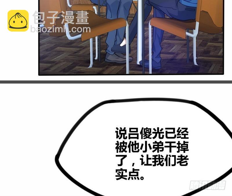 《开局无敌大仙尊》第6话 情敌相见 第5页