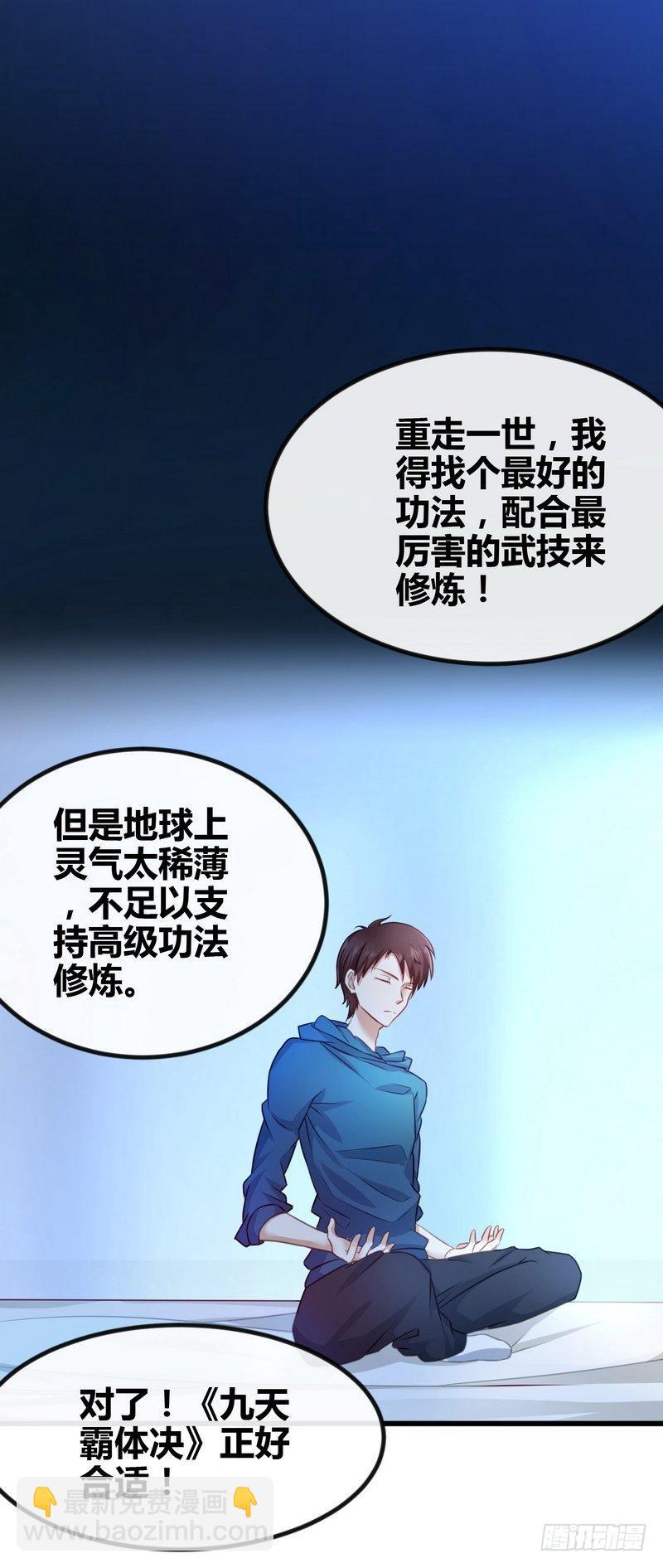 《开局无敌大仙尊》第5话 校花同住，事半功倍 第20页