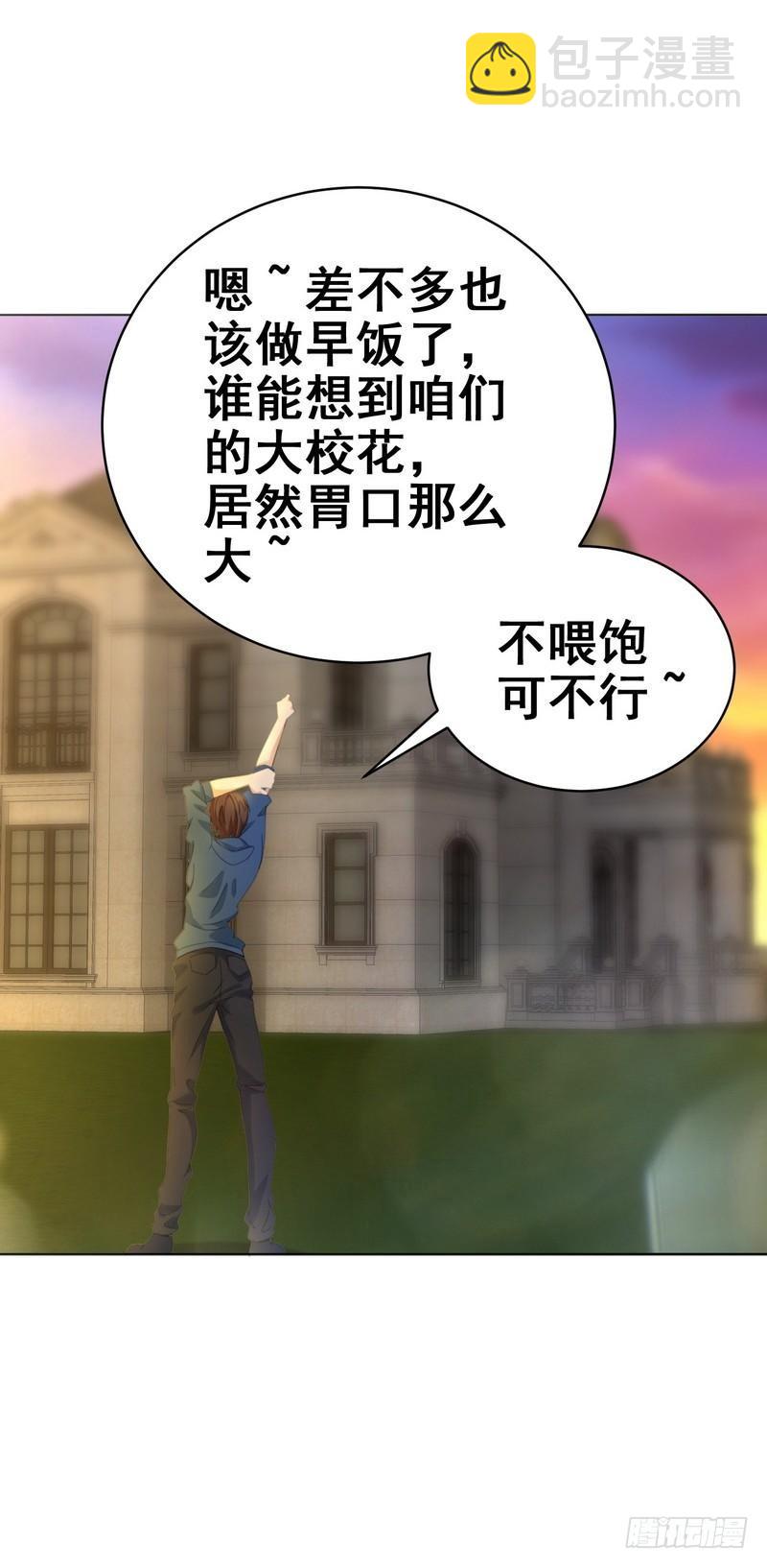《开局无敌大仙尊》第5话 校花同住，事半功倍 第31页