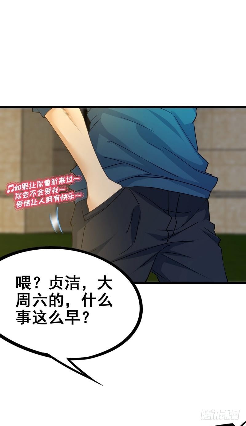 《开局无敌大仙尊》第5话 校花同住，事半功倍 第32页