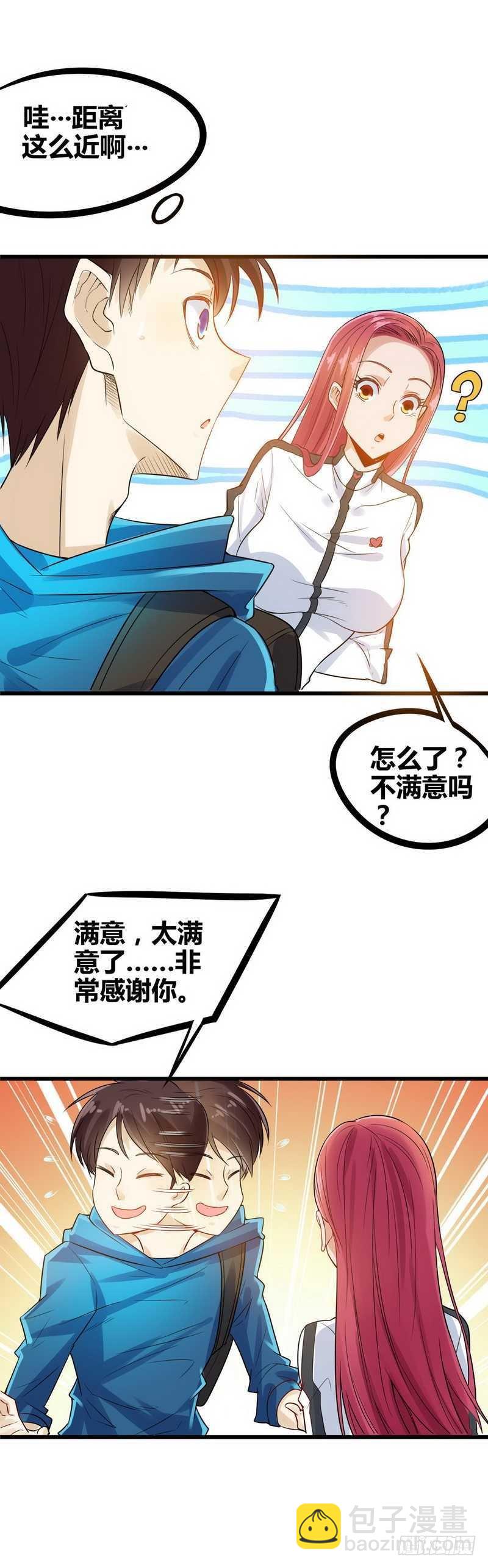 《开局无敌大仙尊》第5话 校花同住，事半功倍 第8页