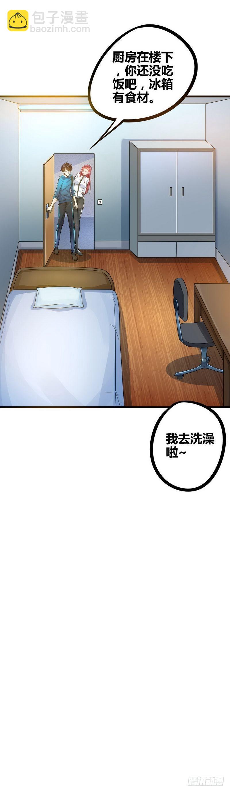 《开局无敌大仙尊》第5话 校花同住，事半功倍 第9页