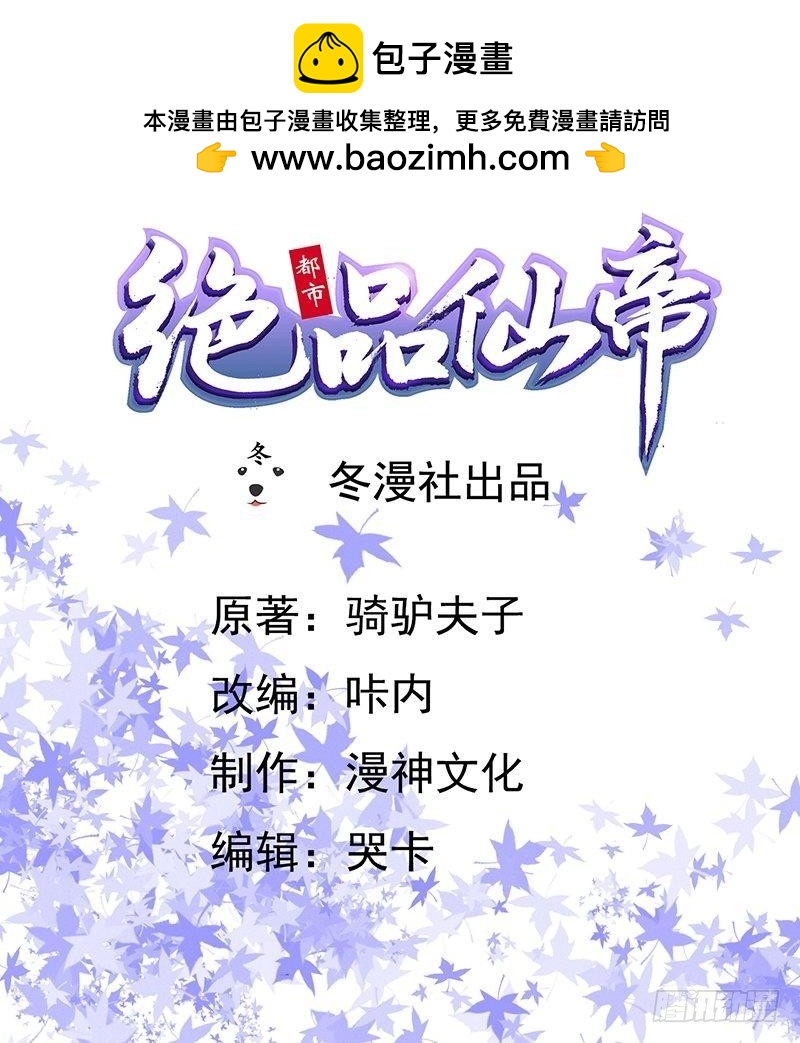 《开局无敌大仙尊》第7话 初见楚晴晴 第2页