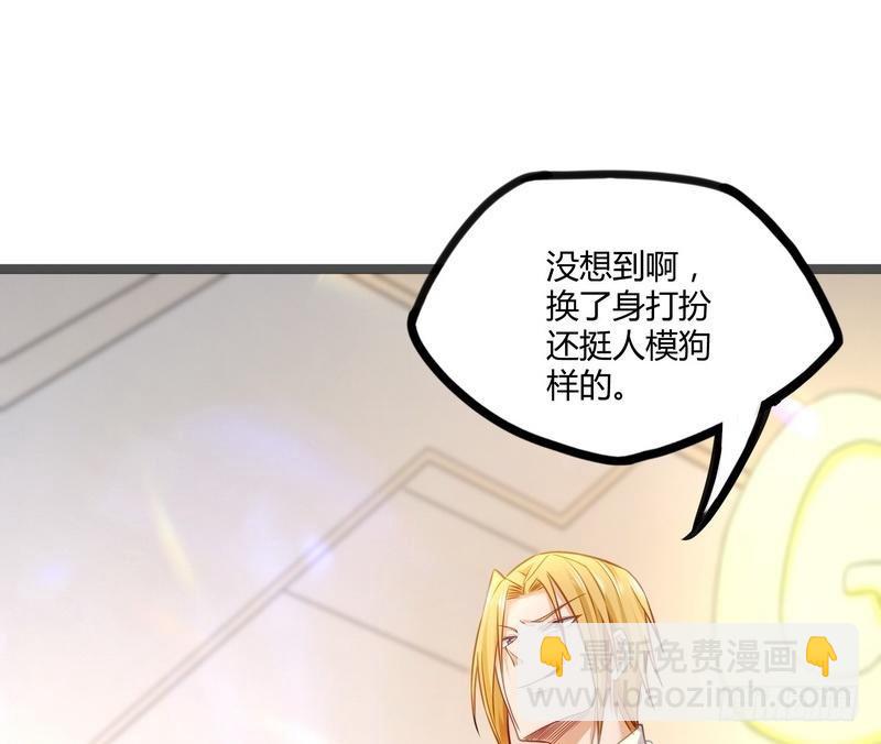 《开局无敌大仙尊》第7话 初见楚晴晴 第31页