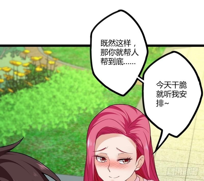 《开局无敌大仙尊》第7话 初见楚晴晴 第3页