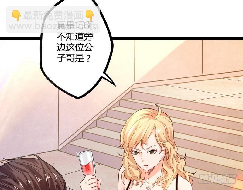 《开局无敌大仙尊》第7话 初见楚晴晴 第46页