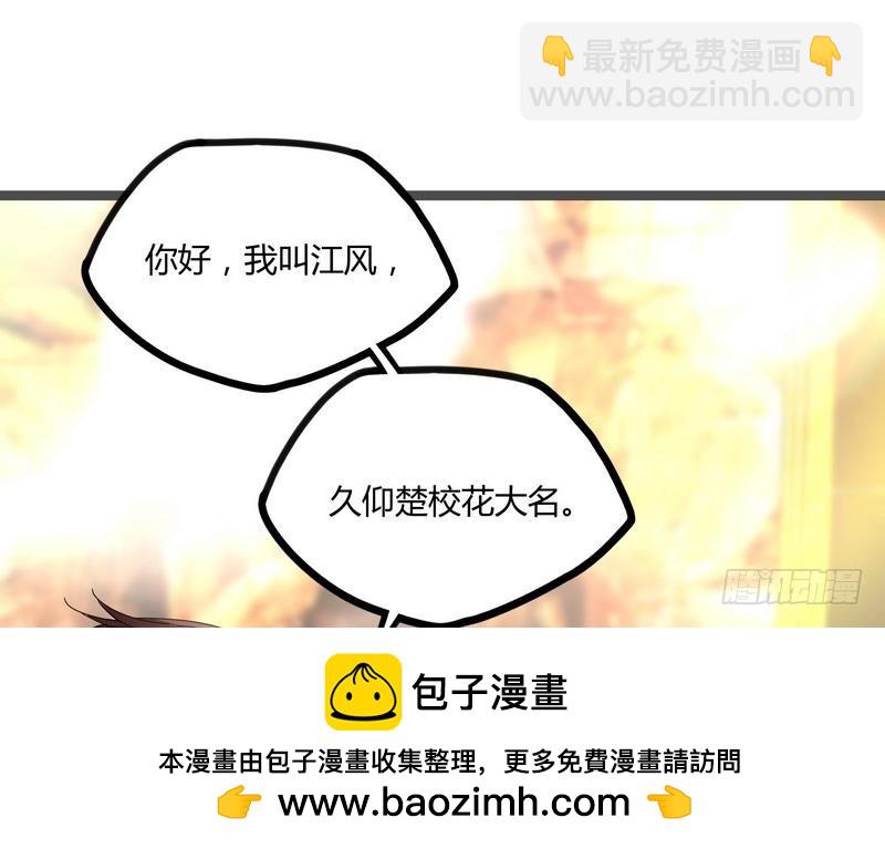 《开局无敌大仙尊》第7话 初见楚晴晴 第50页