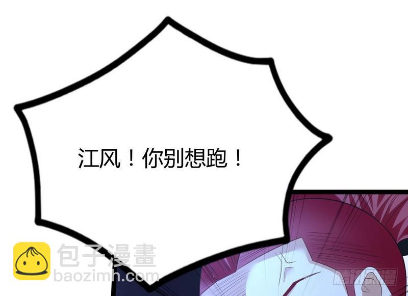 《开局无敌大仙尊》第11话 生死时速 第22页