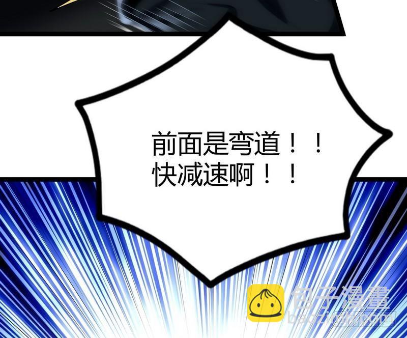 《开局无敌大仙尊》第11话 生死时速 第25页