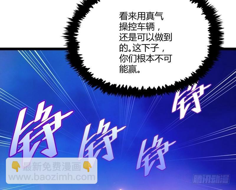 《开局无敌大仙尊》第11话 生死时速 第5页