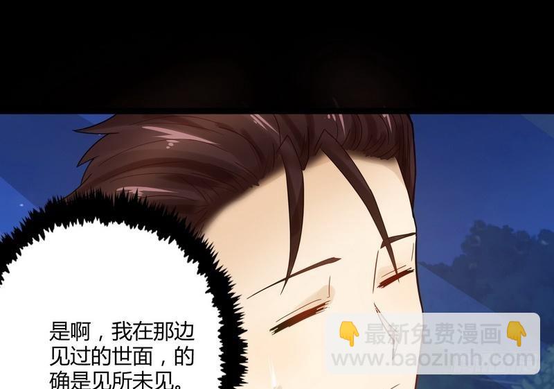 《开局无敌大仙尊》第10话 急速大飙车 第10页