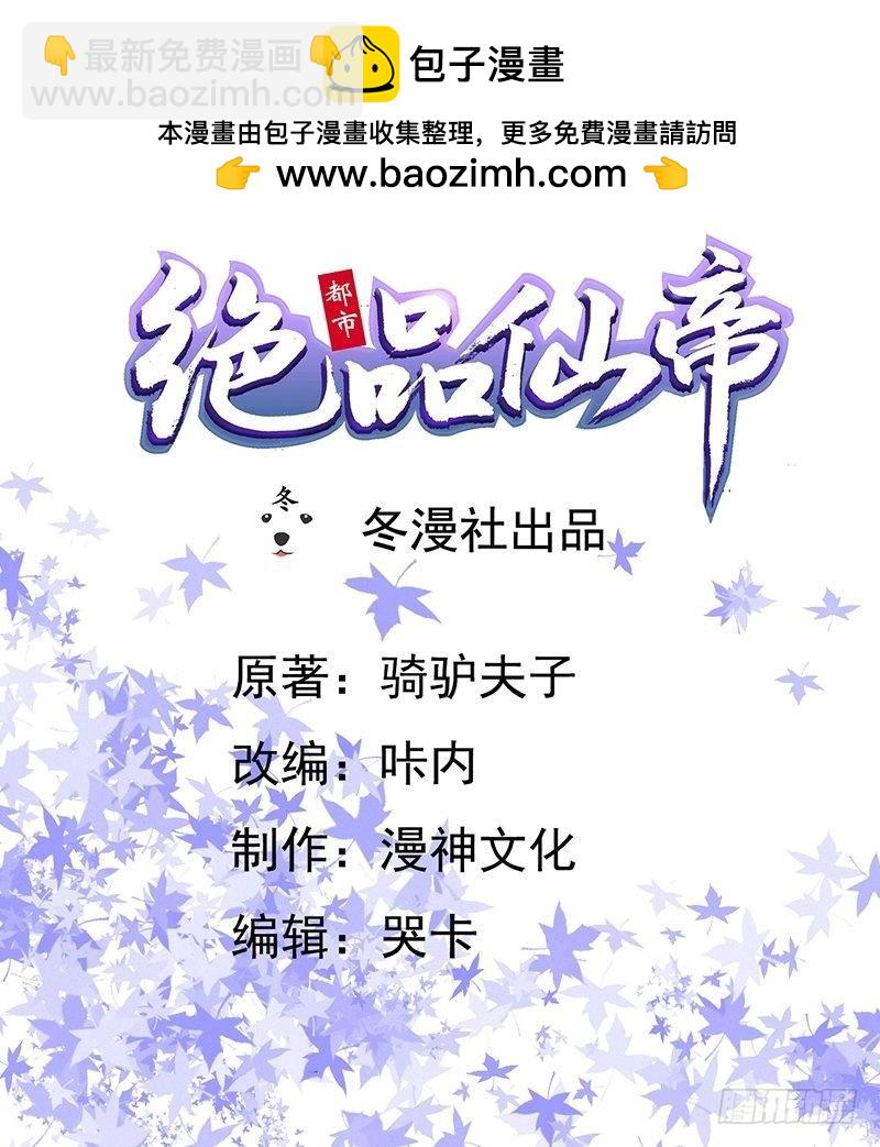 《开局无敌大仙尊》第10话 急速大飙车 第2页