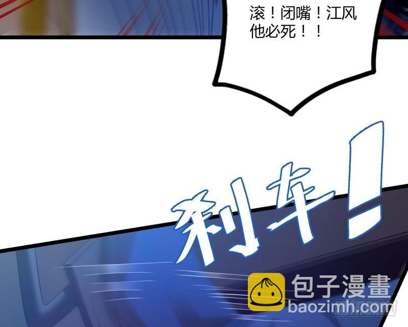 《开局无敌大仙尊》第10话 急速大飙车 第49页