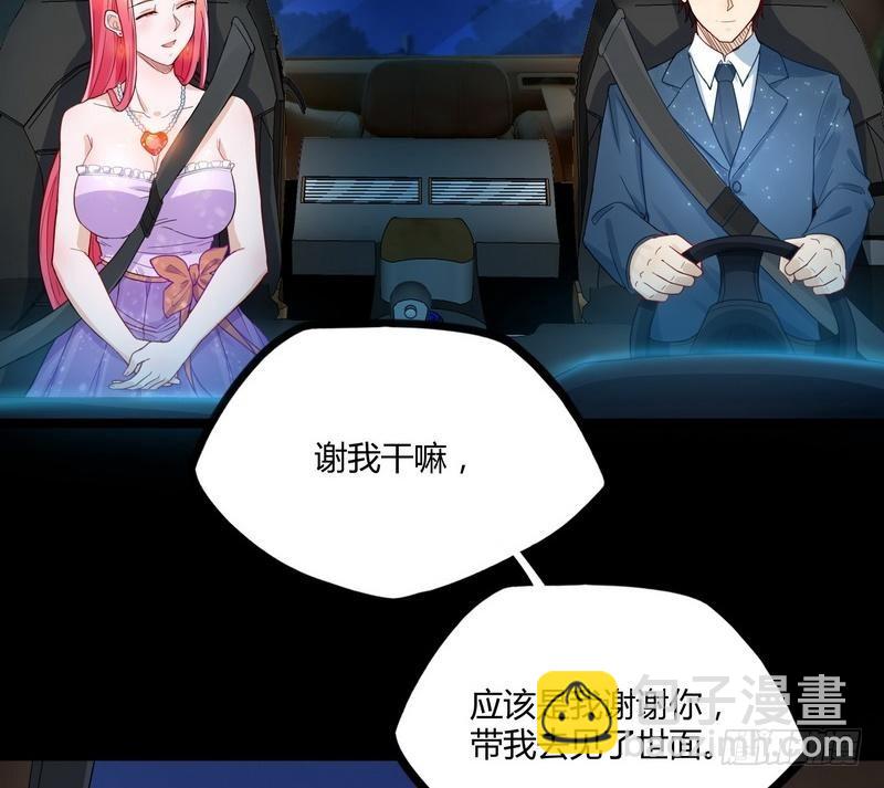 《开局无敌大仙尊》第10话 急速大飙车 第6页