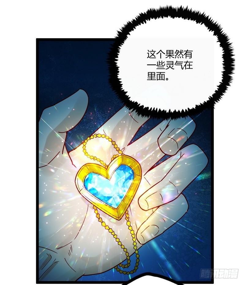《开局无敌大仙尊》第9话 大修罗场 第28页