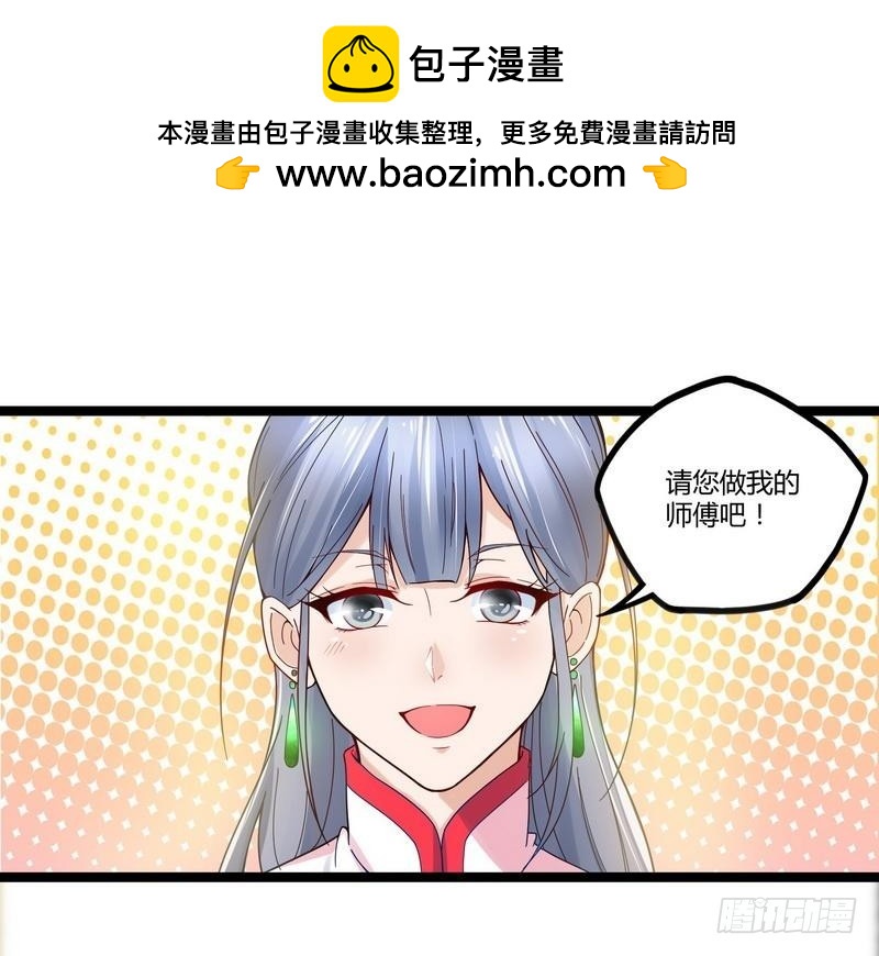 《开局无敌大仙尊》第9话 大修罗场 第2页