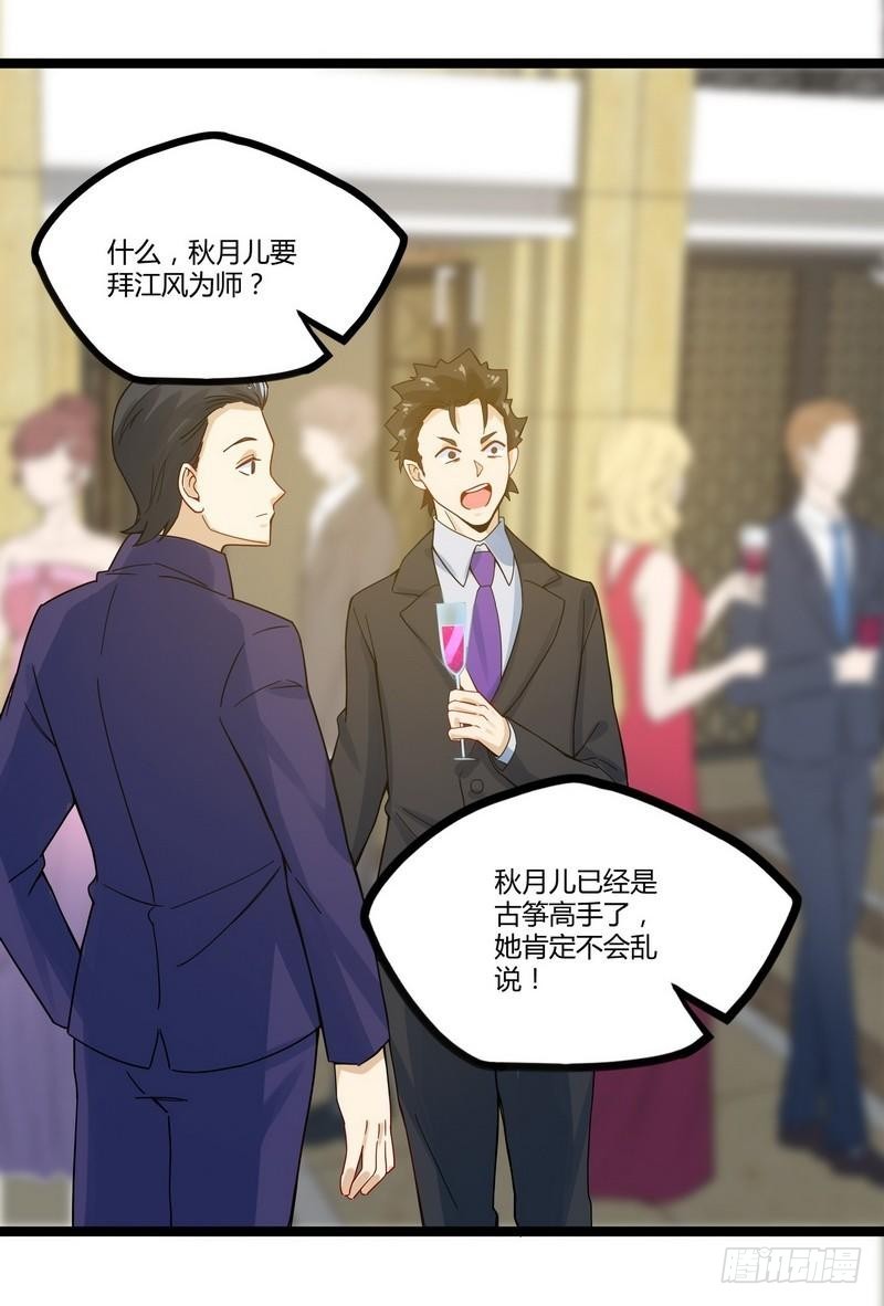 《开局无敌大仙尊》第9话 大修罗场 第3页