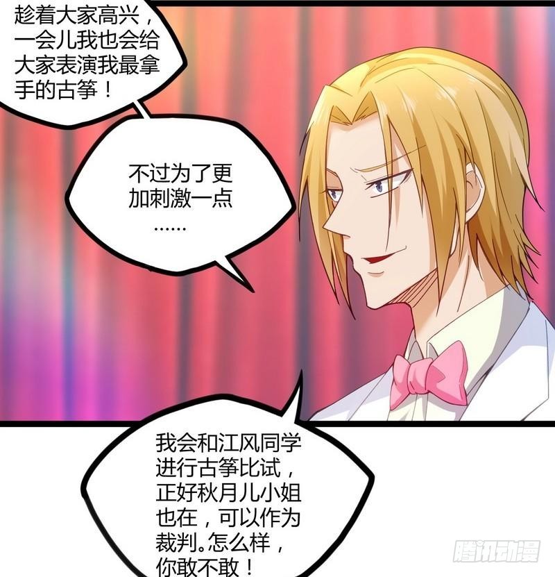 《开局无敌大仙尊》第8话 生死状！江风vs梁大超 第17页