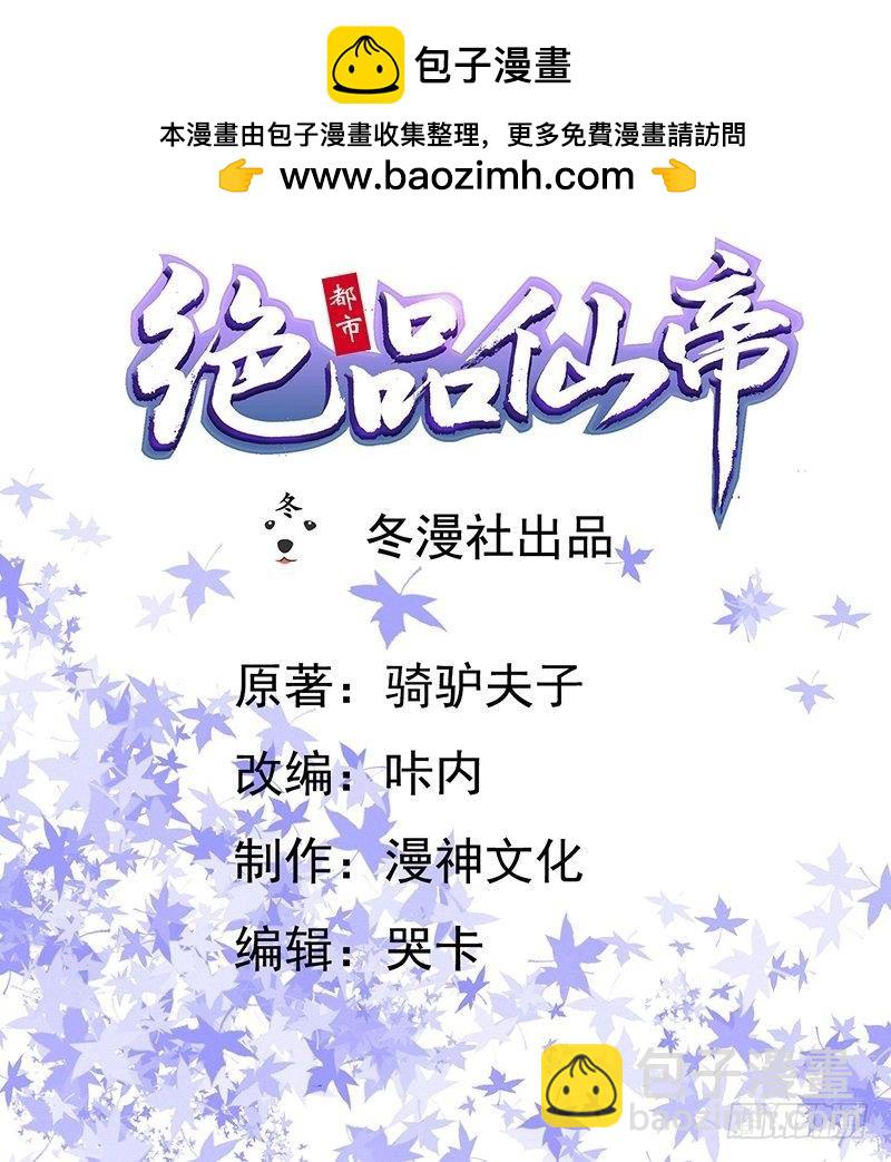 《开局无敌大仙尊》第12话 暂时平静的生活 第2页