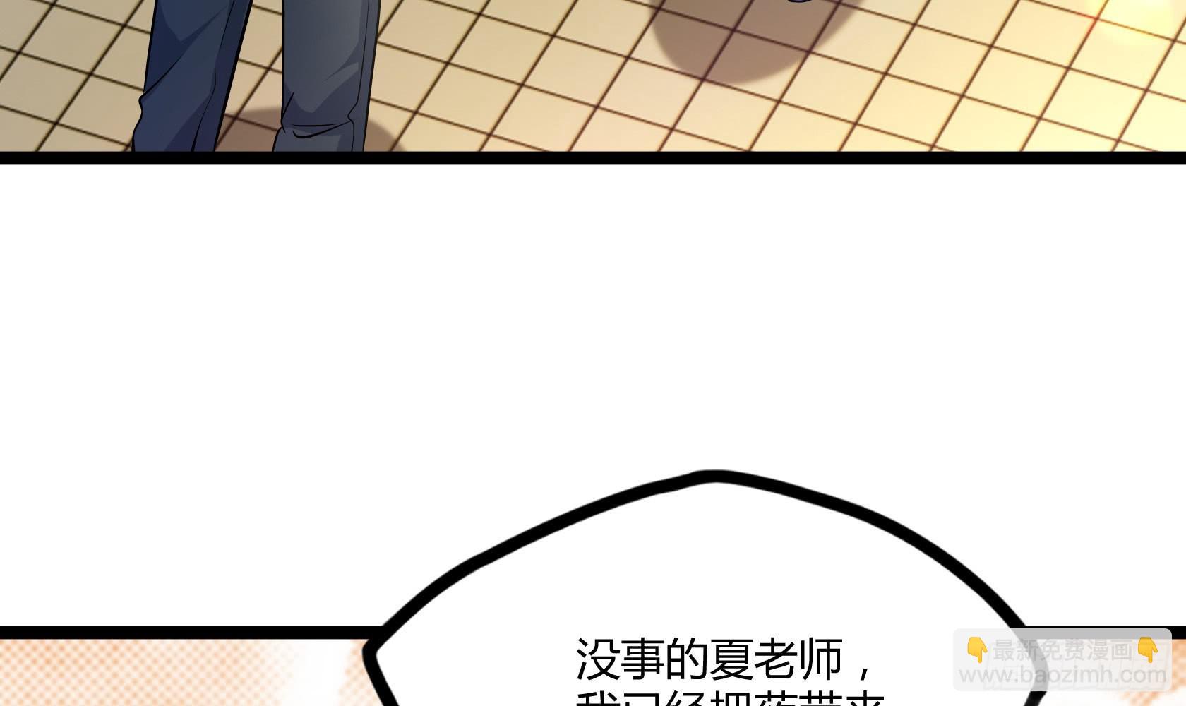 《开局无敌大仙尊》第13话 夏老师的邀请 第10页