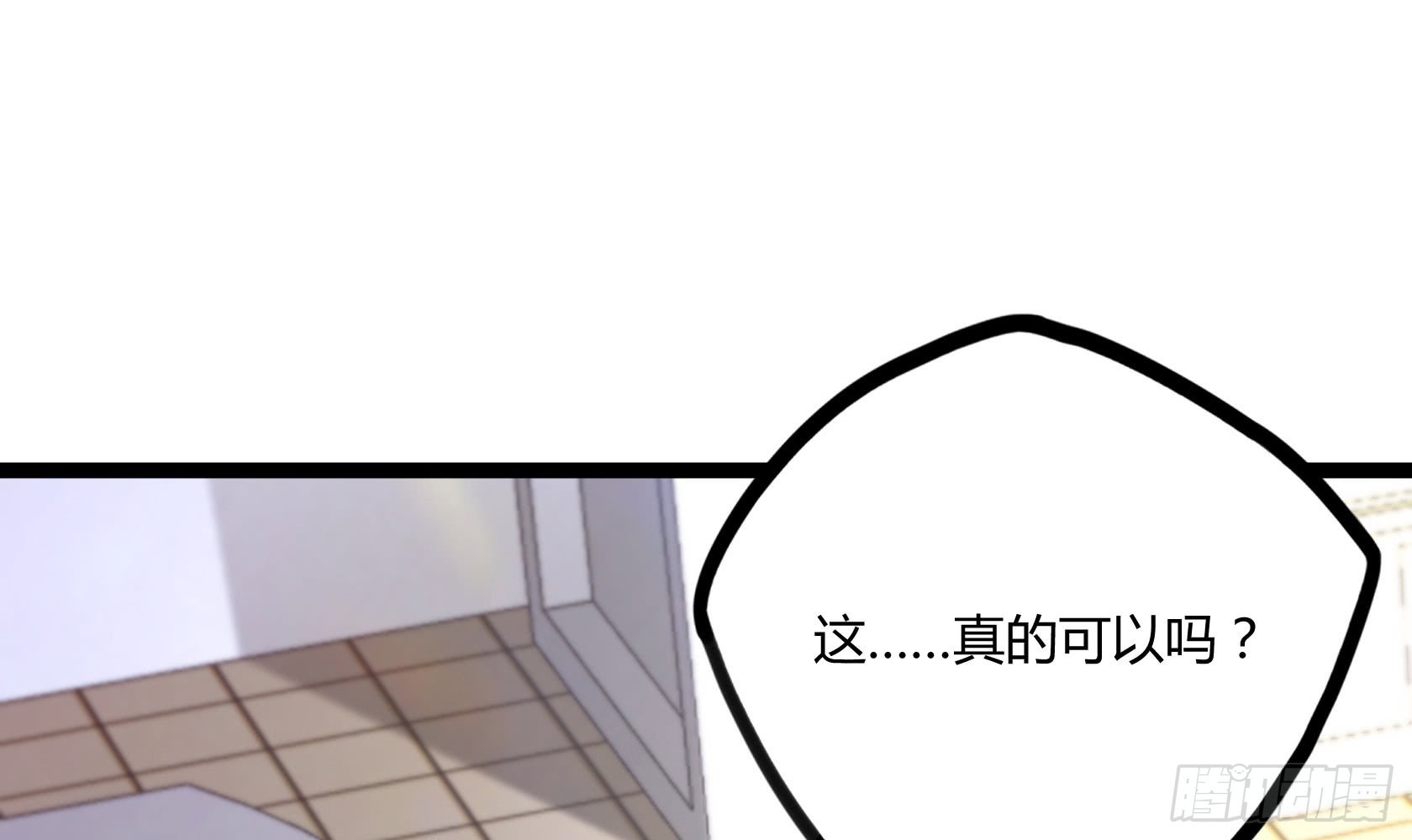 《开局无敌大仙尊》第13话 夏老师的邀请 第18页