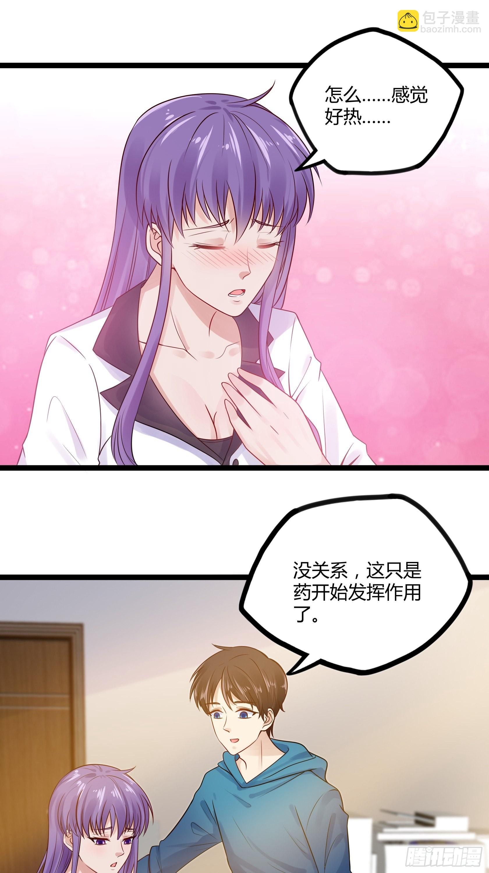 《开局无敌大仙尊》第13话 夏老师的邀请 第29页