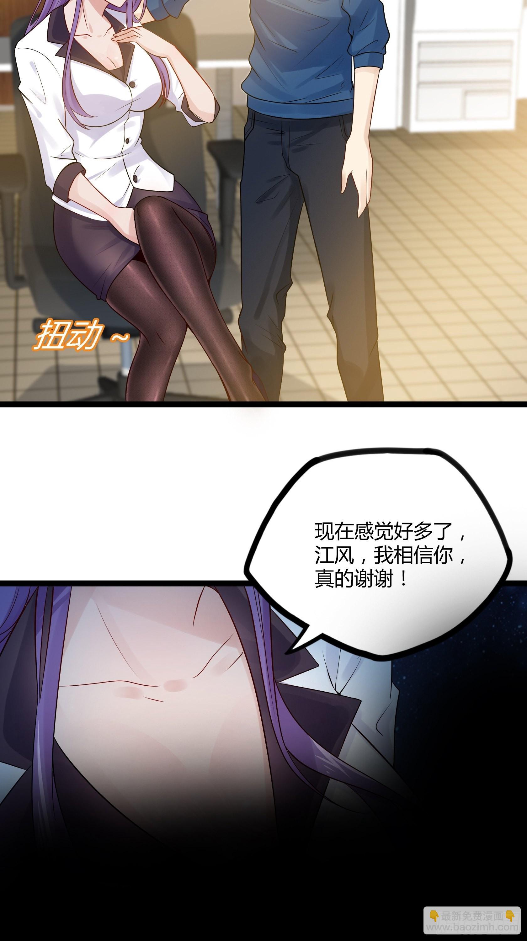 《开局无敌大仙尊》第13话 夏老师的邀请 第30页