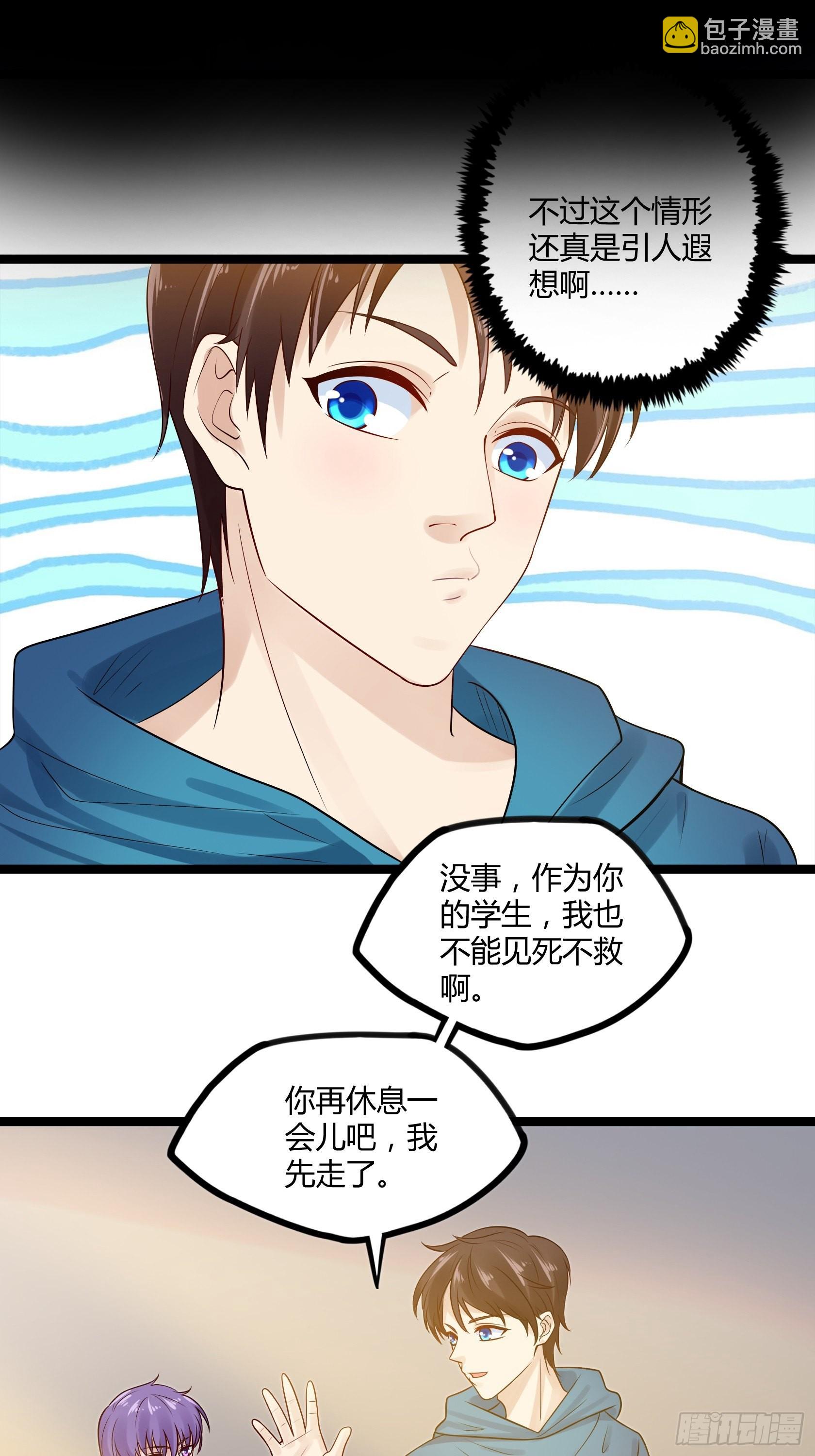 《开局无敌大仙尊》第13话 夏老师的邀请 第31页