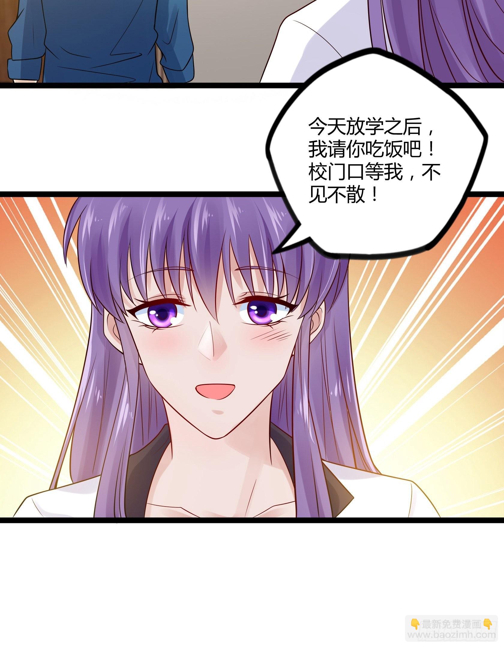 《开局无敌大仙尊》第13话 夏老师的邀请 第33页
