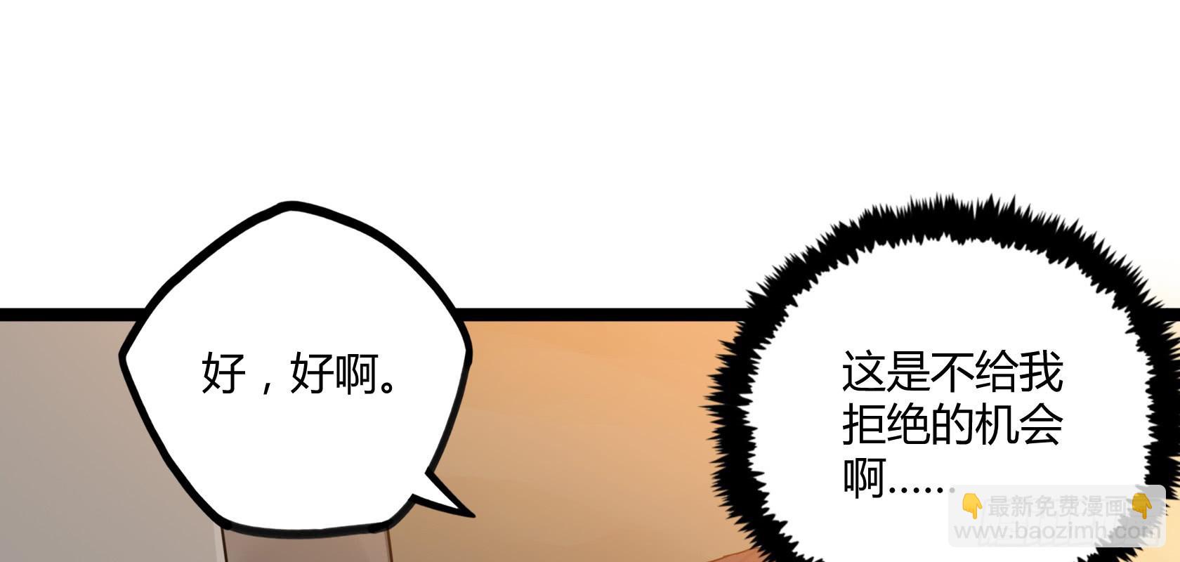 《开局无敌大仙尊》第13话 夏老师的邀请 第34页