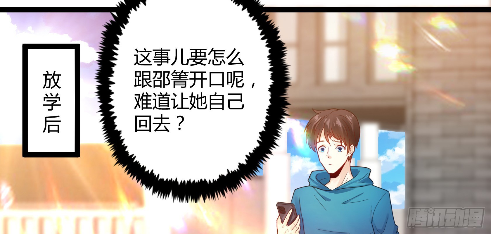 《开局无敌大仙尊》第13话 夏老师的邀请 第38页