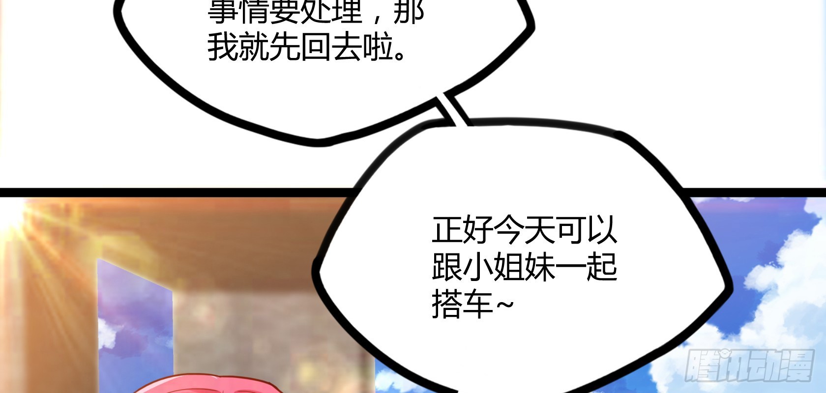 《开局无敌大仙尊》第13话 夏老师的邀请 第48页