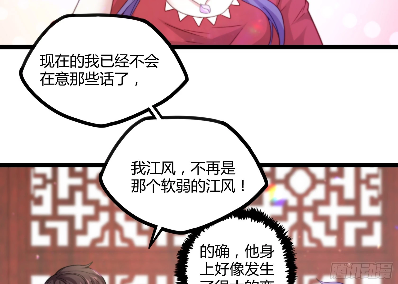 《开局无敌大仙尊》第15话 狗眼不识泰山 第18页
