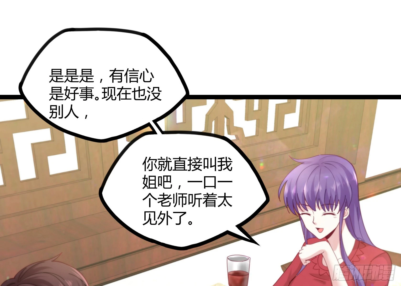 《开局无敌大仙尊》第15话 狗眼不识泰山 第24页