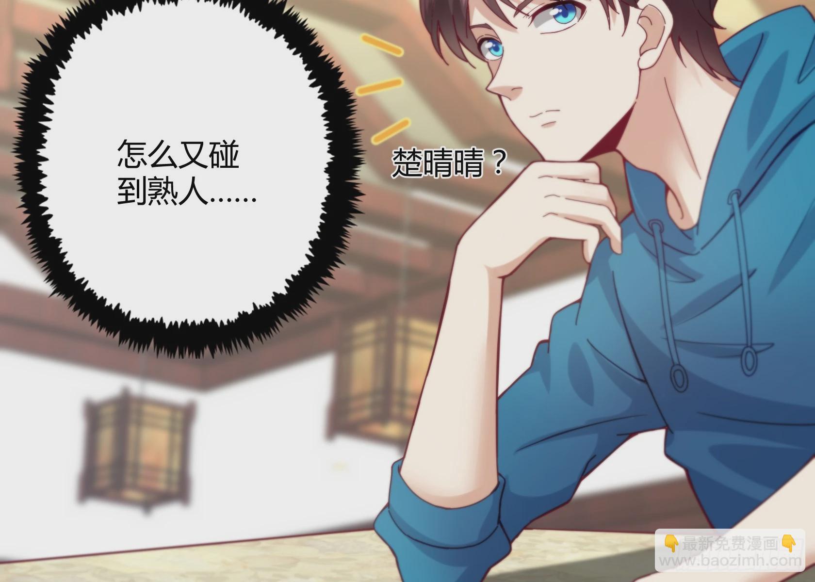 《开局无敌大仙尊》第15话 狗眼不识泰山 第31页