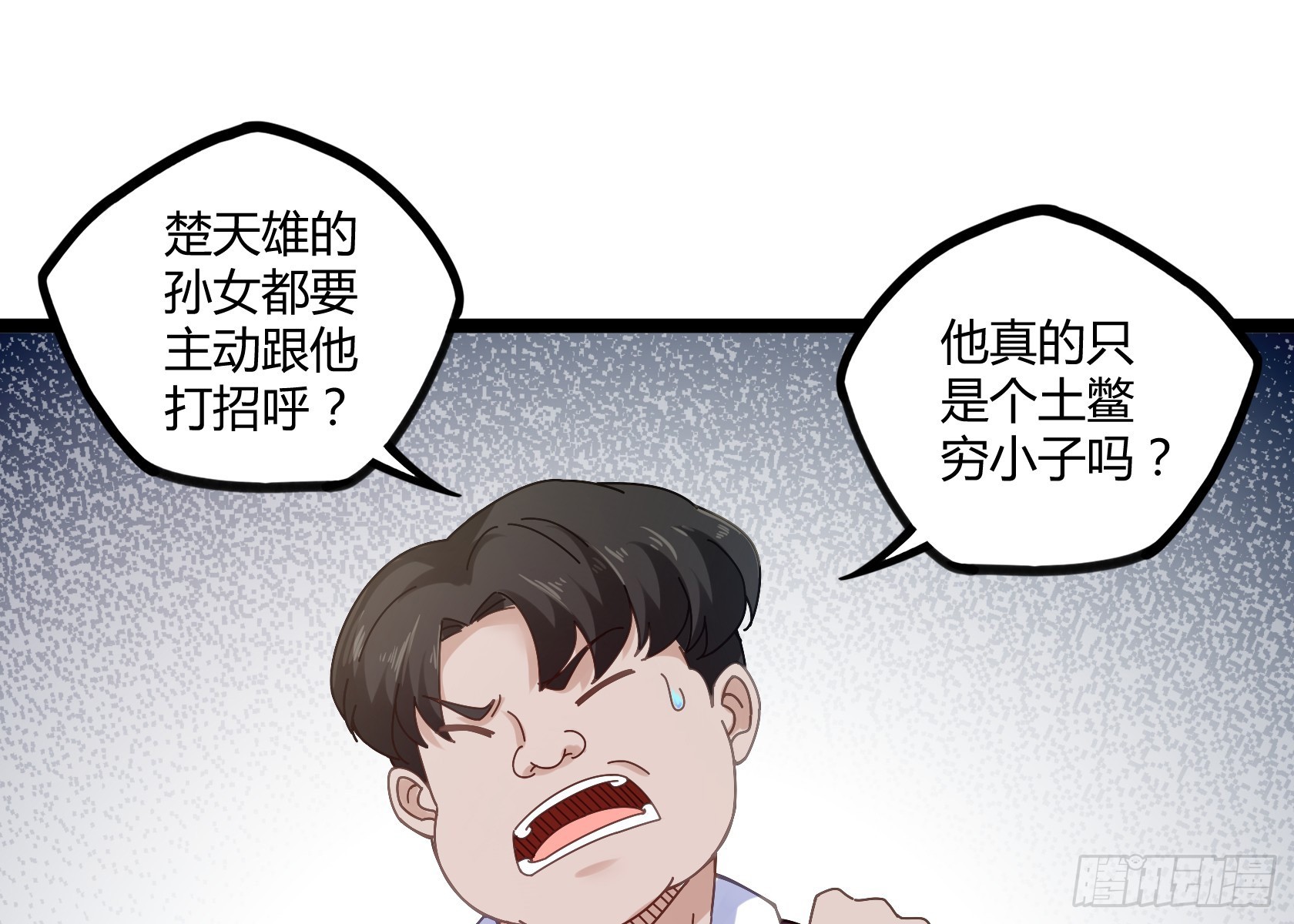 《开局无敌大仙尊》第15话 狗眼不识泰山 第39页