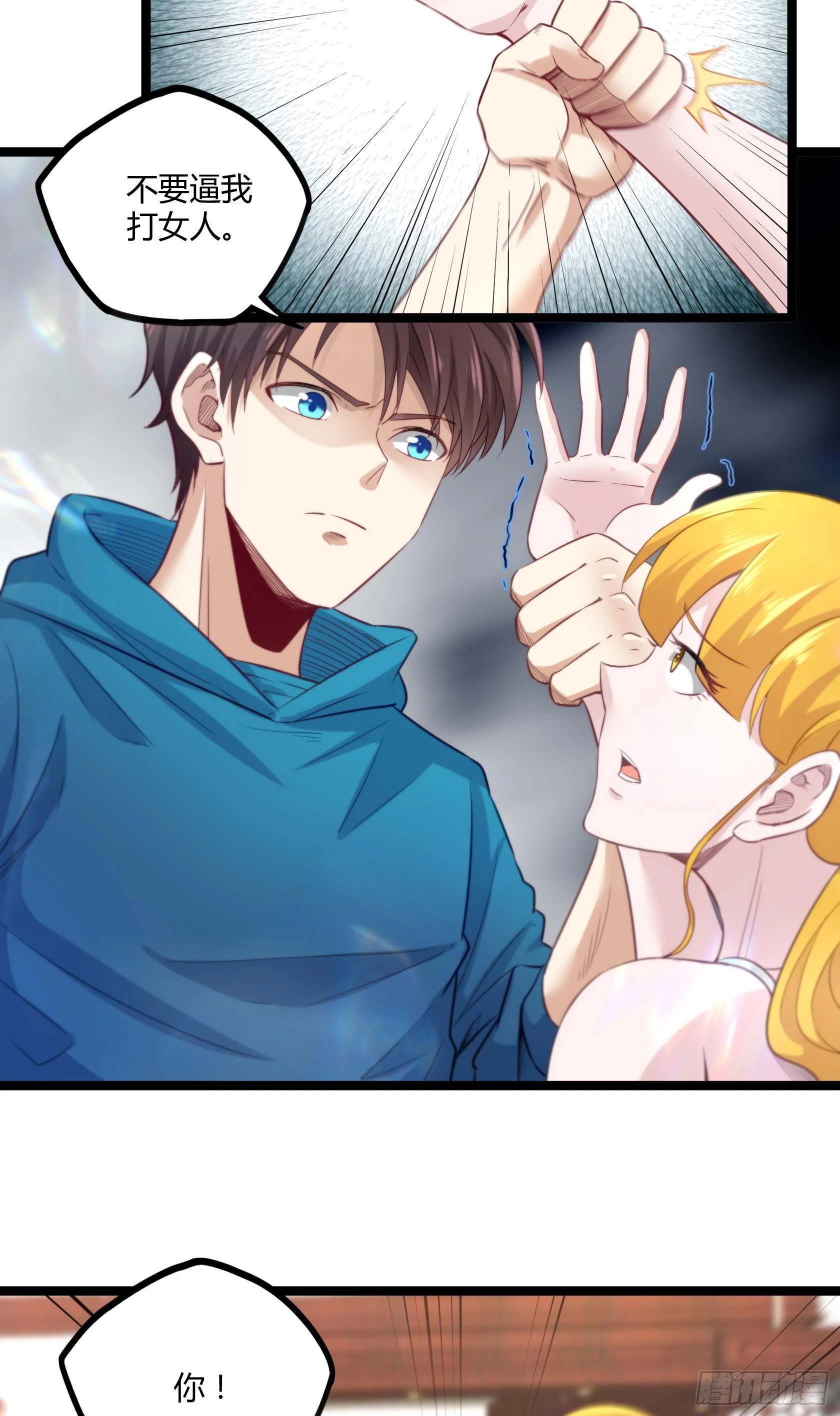 《开局无敌大仙尊》第15话 狗眼不识泰山 第3页