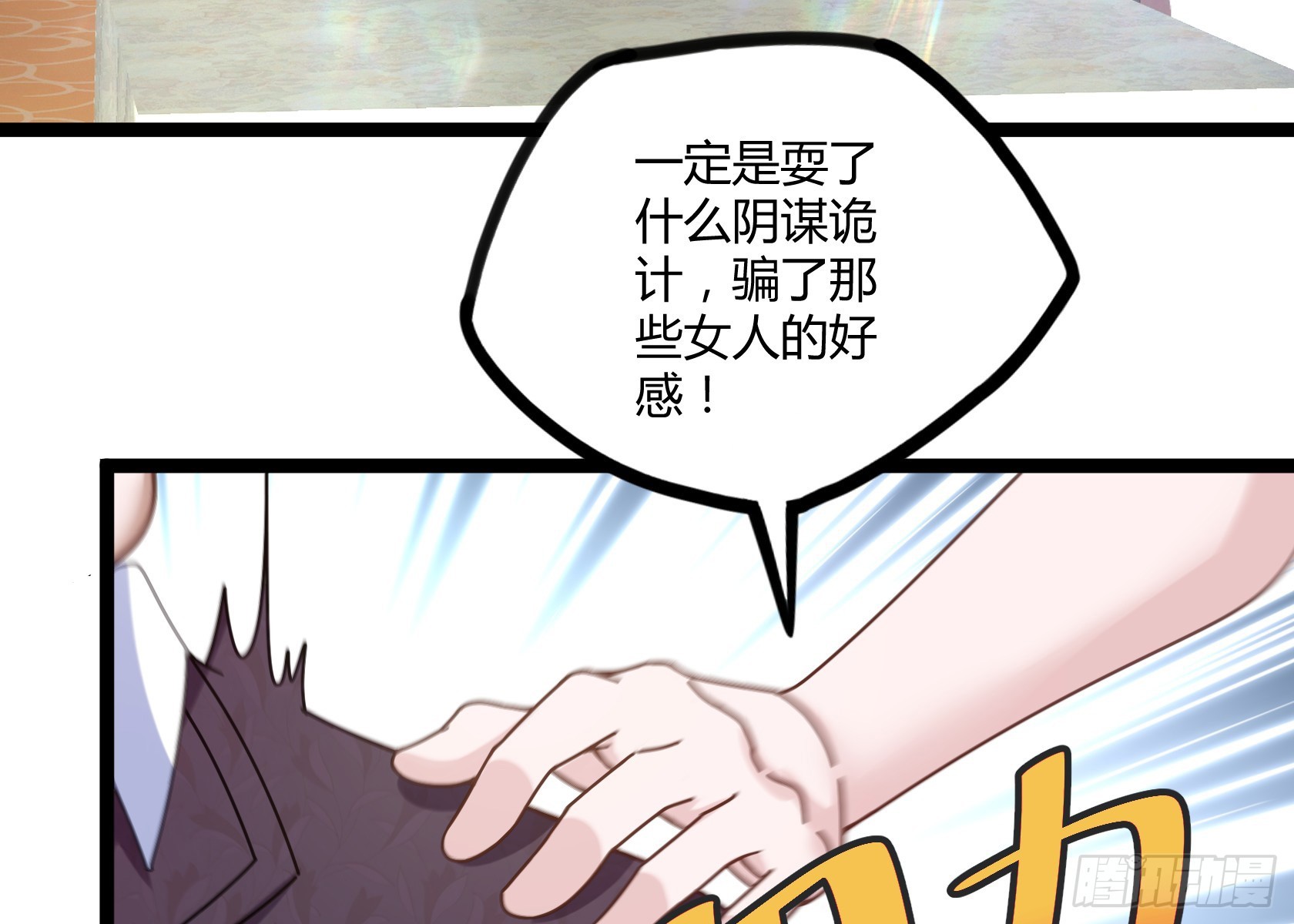 《开局无敌大仙尊》第15话 狗眼不识泰山 第42页