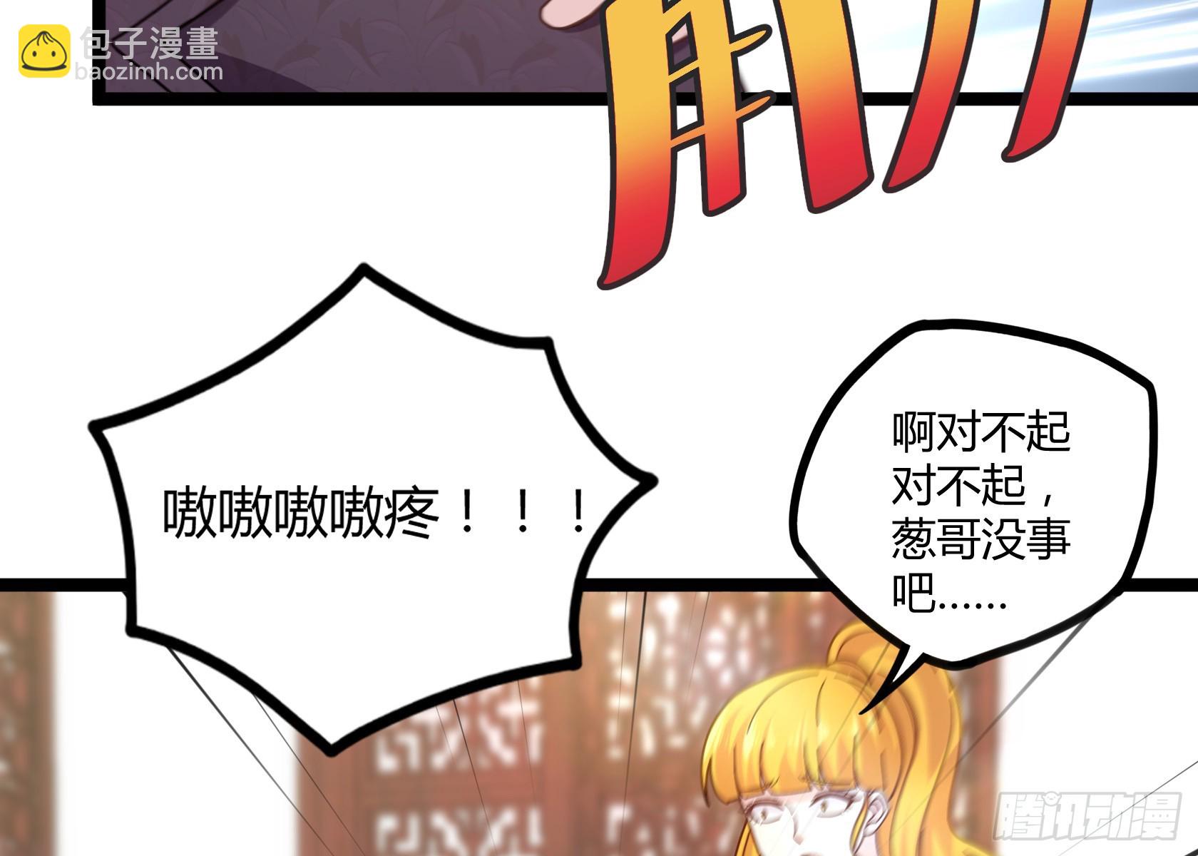 《开局无敌大仙尊》第15话 狗眼不识泰山 第43页
