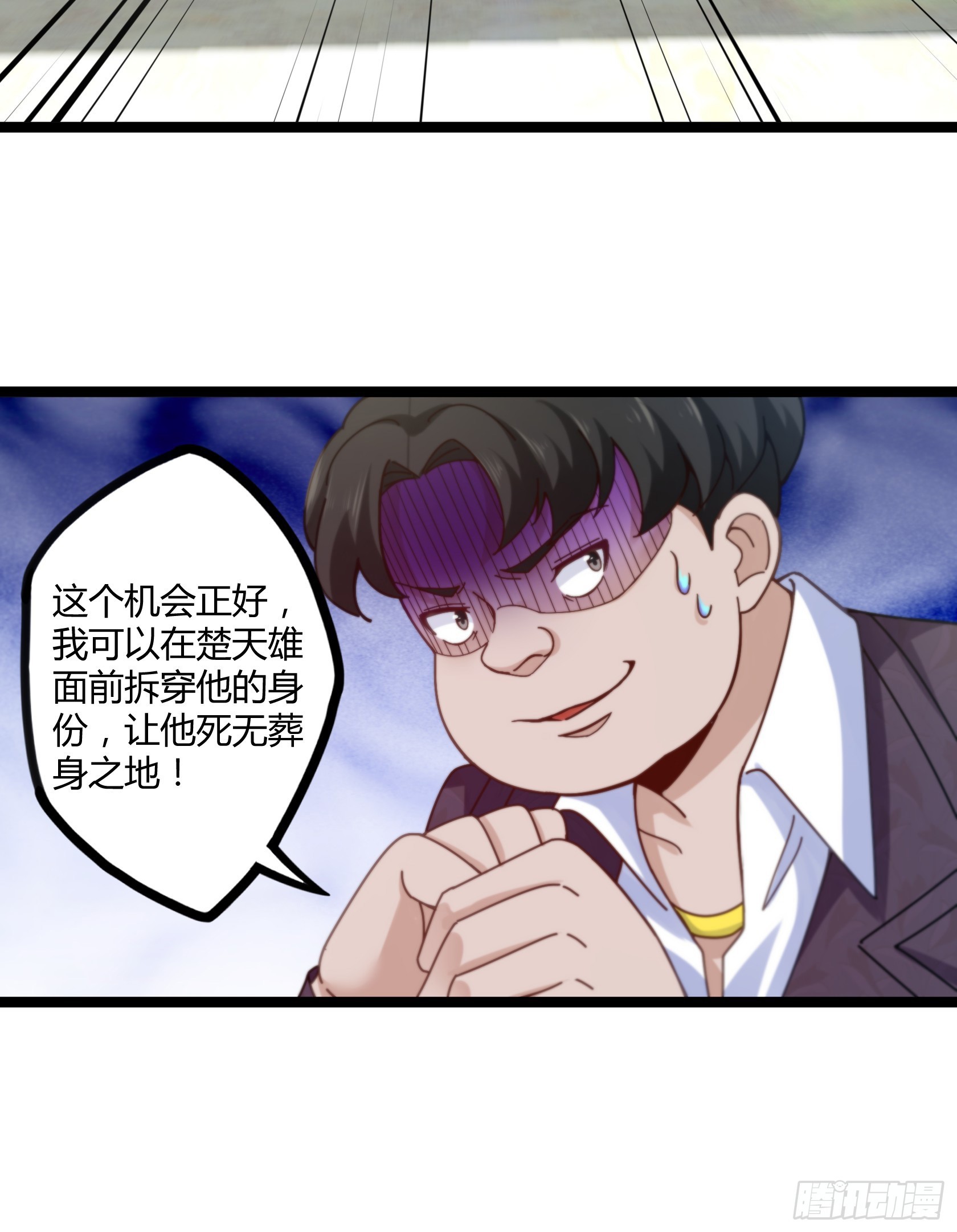 《开局无敌大仙尊》第15话 狗眼不识泰山 第45页