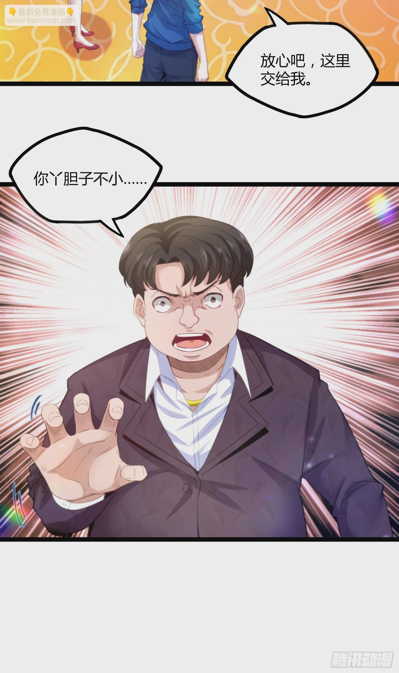 《开局无敌大仙尊》第15话 狗眼不识泰山 第6页