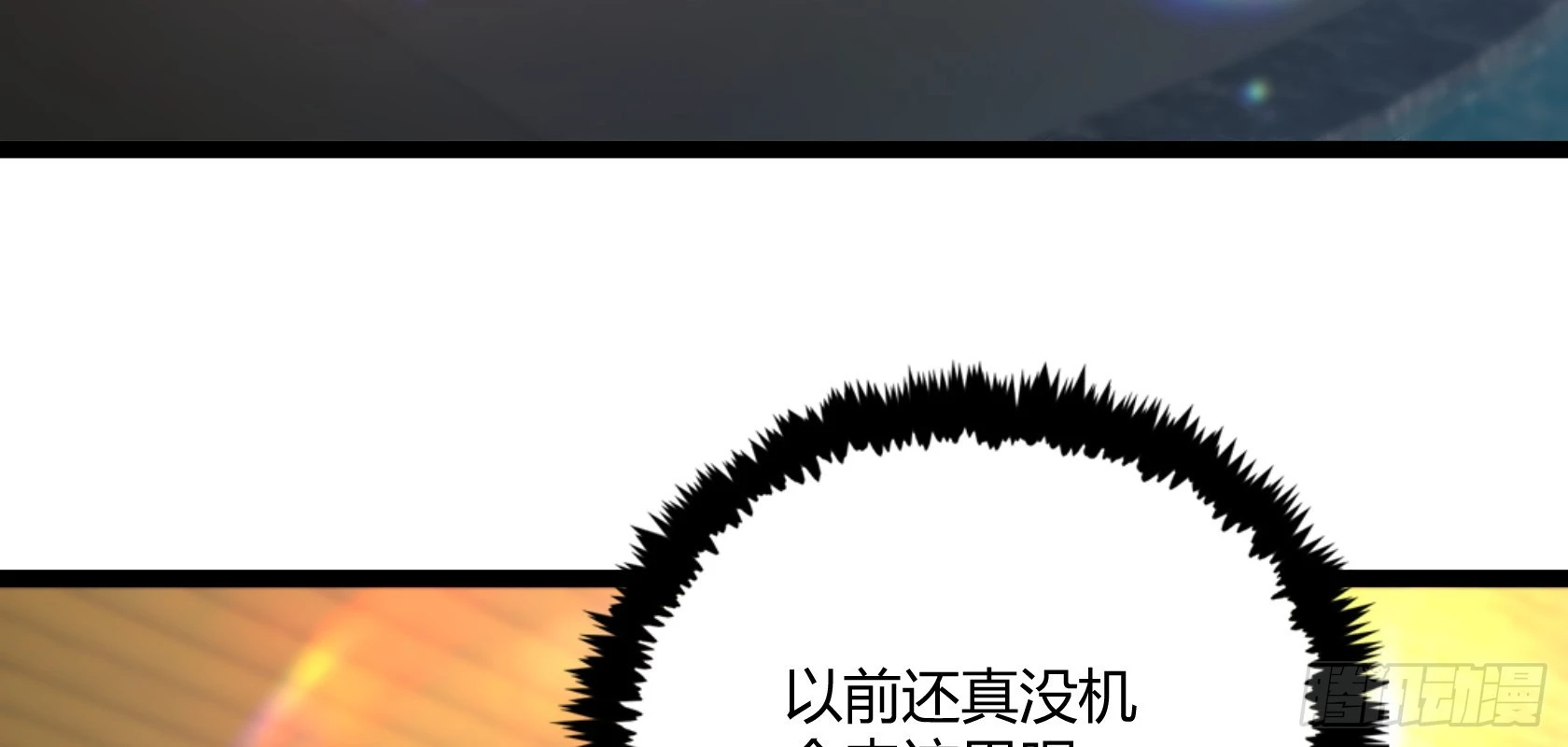 《开局无敌大仙尊》第14话 仗势欺人 第28页